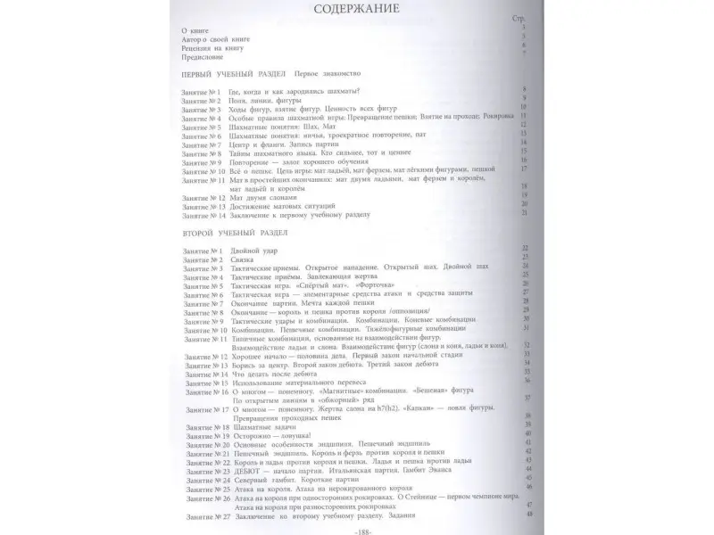 Галина Михайленко: Знакомьтесь - шахматы!