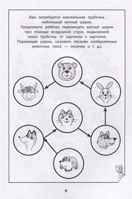 Татьяна Трясорукова: Развитие межполушарного взаимодействия у детей. Готовимся к школе. Рабочая тетрадь