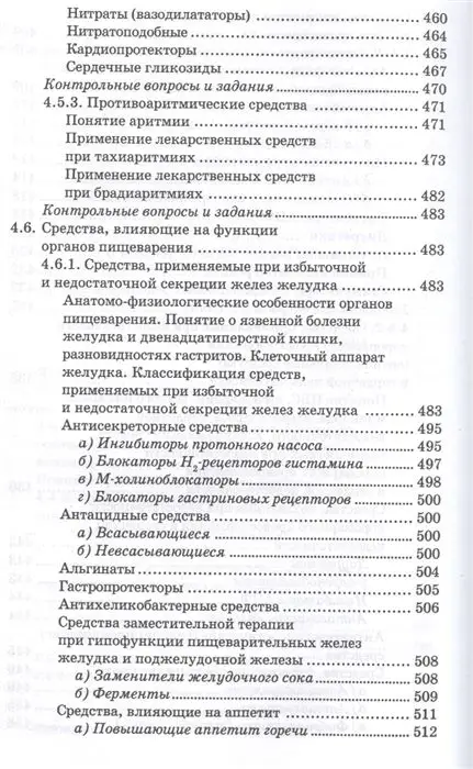 Уценка. Федюкович, Рубан: Фармакология. Учебник (-32169-0)