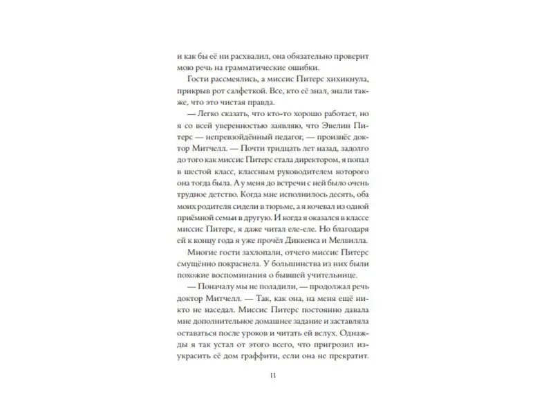 Авторская одиссея: роман