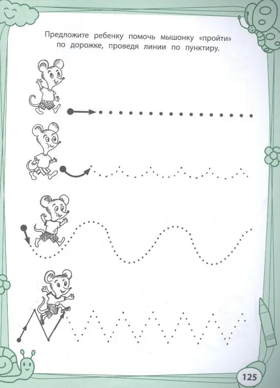 Большая книга игр и заданий для развития ребенка. 4+