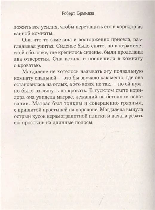 Уценка. Роберт Брындза: Черные пески