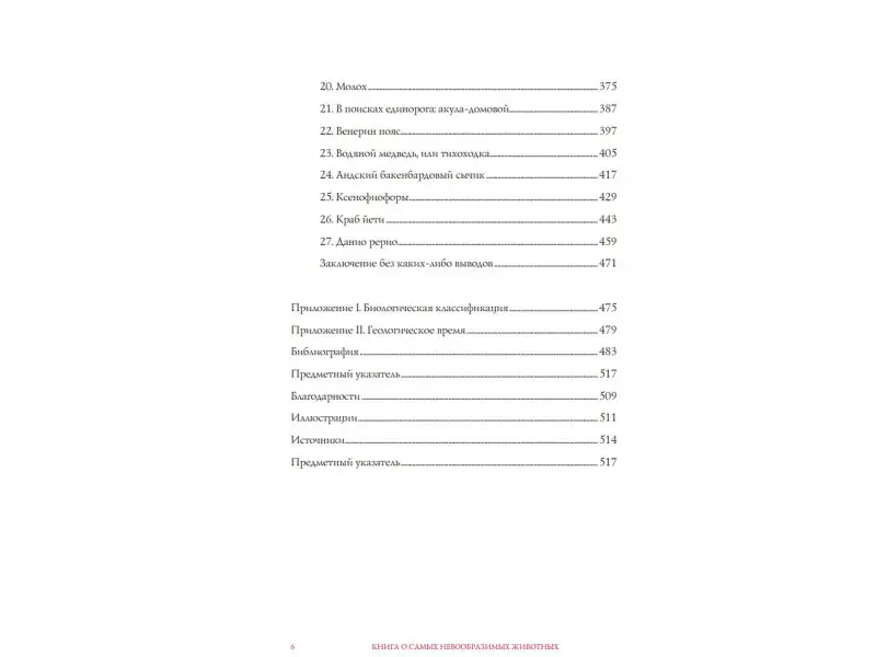 Хендерсон Каспар: Книга о самых невообразимых животных: Бестиарий XXI века