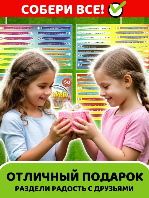 W0718 Набор браслетов Panini Forever Rings