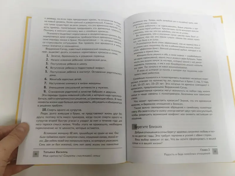 Татьяна Василец: Моя крепость! Секреты счастливой семьи