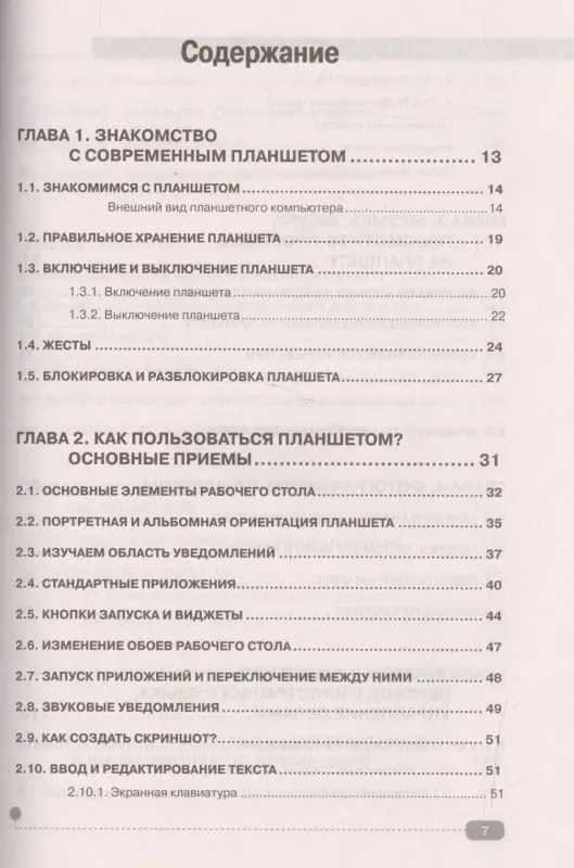 Уценка. Планшет для ваших родителей с ANDROID 5