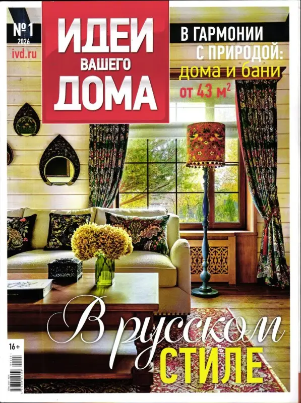 Идеи Вашего Дома 01/26