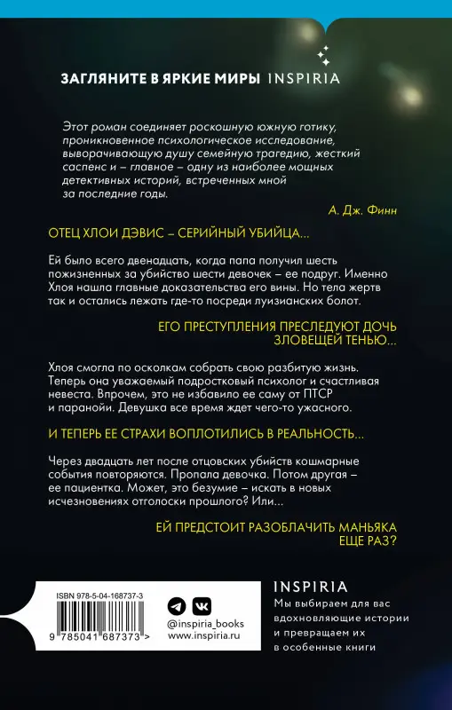 Стейси Уиллингхэм. Мерцание во тьме