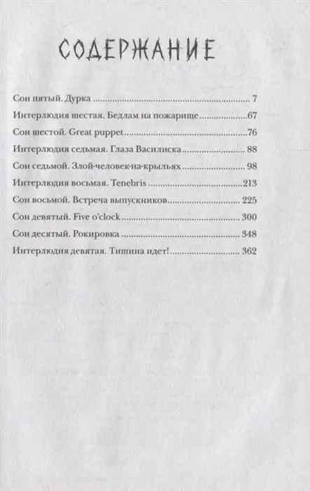 Уценка. Ноктамбула. 2. Пробуждение