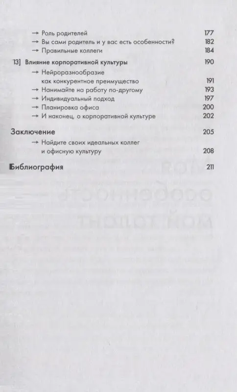 Уценка. Ампе Петер, Раммант Эмили. Нейроотличные: Как жить, используя сильные стороны ваших ментальных особенностей