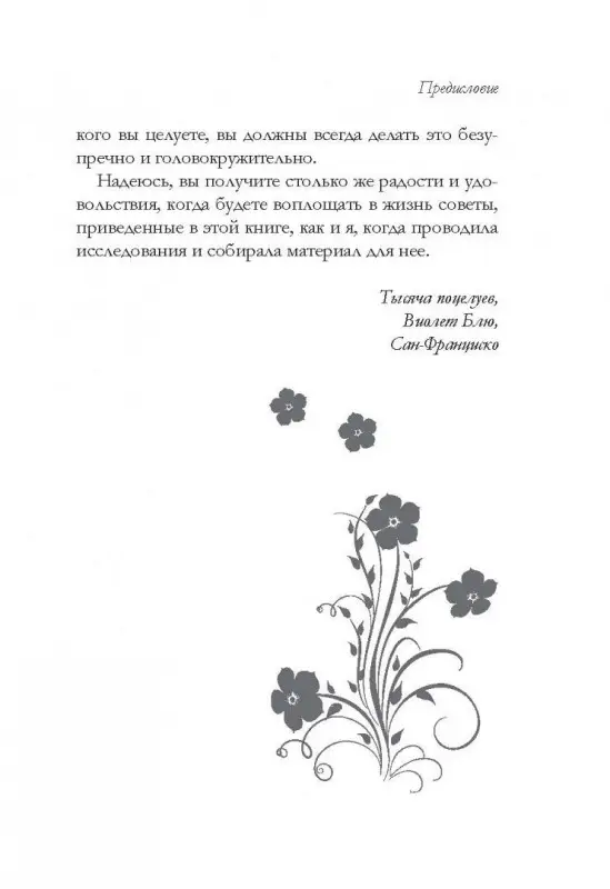 Уценка. Поцелуй: руководство по эксплуатации. Самое полное практическое руководство для женщин.