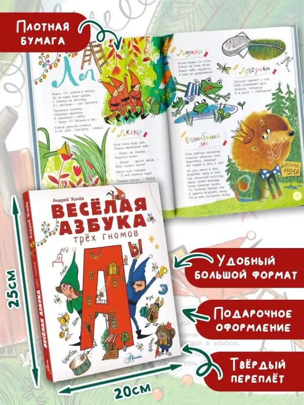 Уценка. Усачев Андрей Алексеевич: Волшебная азбука