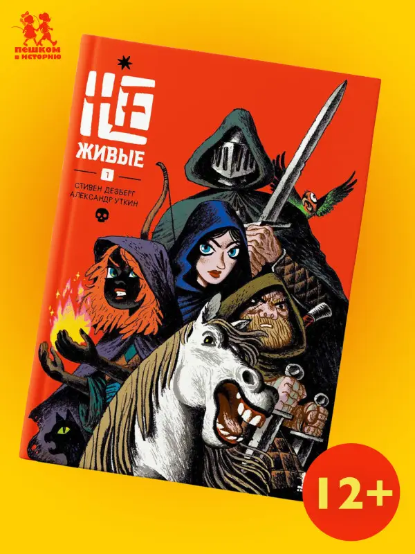 Уценка. Не-живые.Том 1