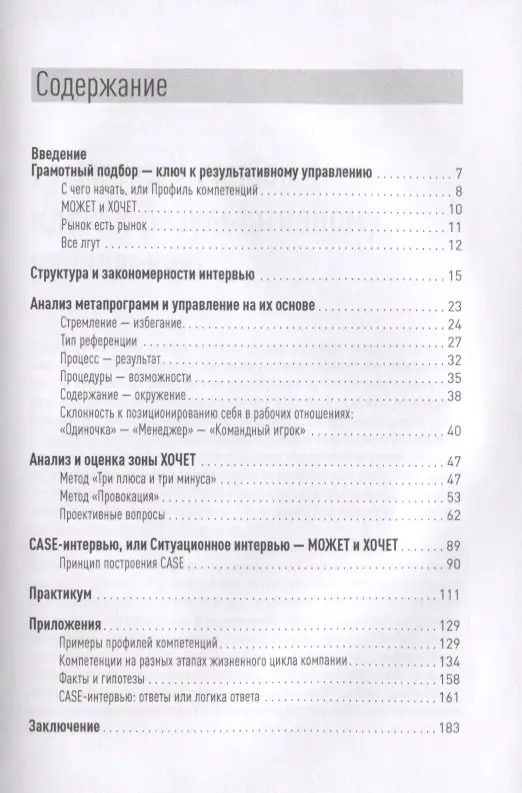 Уценка. Иванова Светлана Владимировна: Как найти своих людей: Искусство подбора и оценки персонала для руководителя