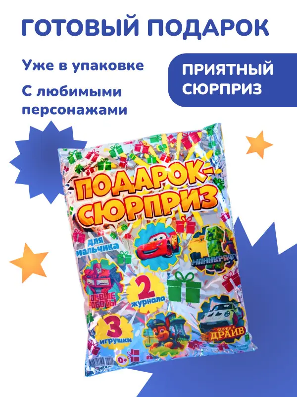 М182 спец. Любимые герои 1/2023 (подарок-сюрприз, цвета пакетов в ассортименте) для мальчиков