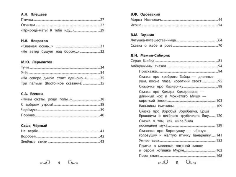 Хрестоматия по чтению. 1 класс (без сокращений)