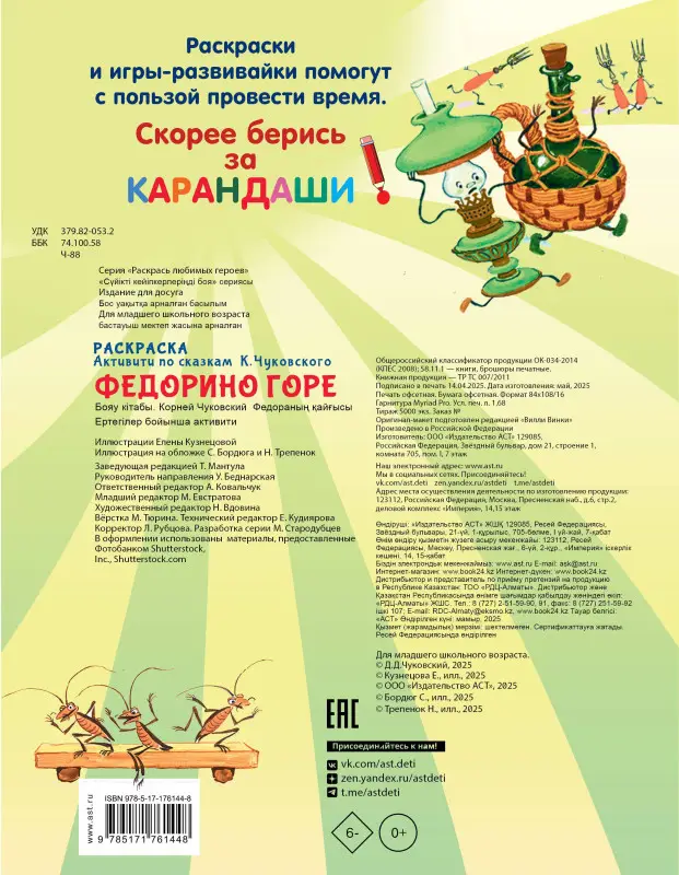 Чуковский Корней Иванович: Раскраска Федорино горе