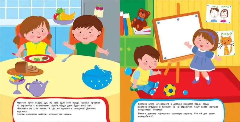 Развивающие наклейки. Мир вокруг