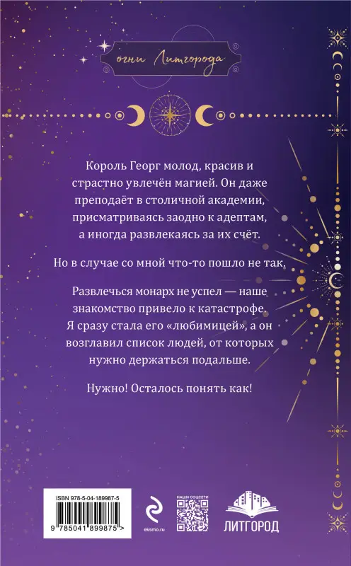 Анна Гаврилова, Яся Недотрога. Любимая адептка его величества. Книга 1