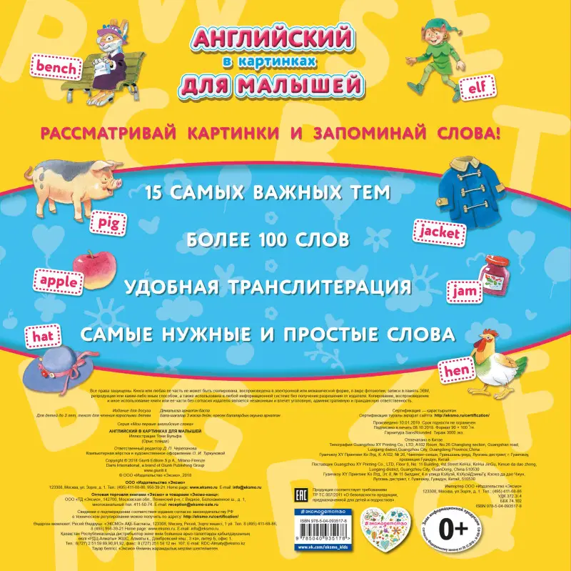 Английский в картинках для малышей (с иллюстрациями Тони Вульфа)