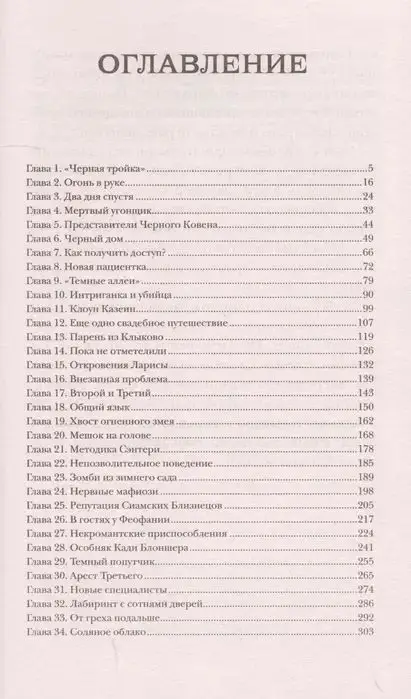 Уценка. Пандемониум. 13. Тьма в твоих глазах