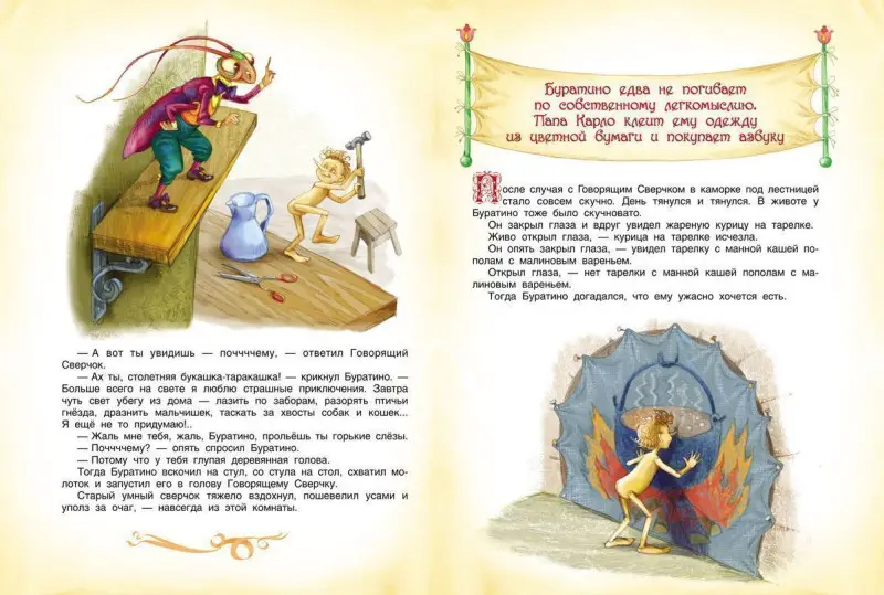 Золотой ключик, или Приключения Буратино (978-5-353-05726-0)