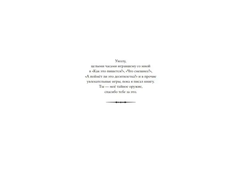 Авторская одиссея: роман