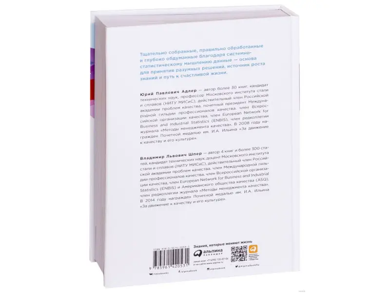 Адлер Юрий, Шпер Владимир. Практическое руководство по статистическому управлению процессами