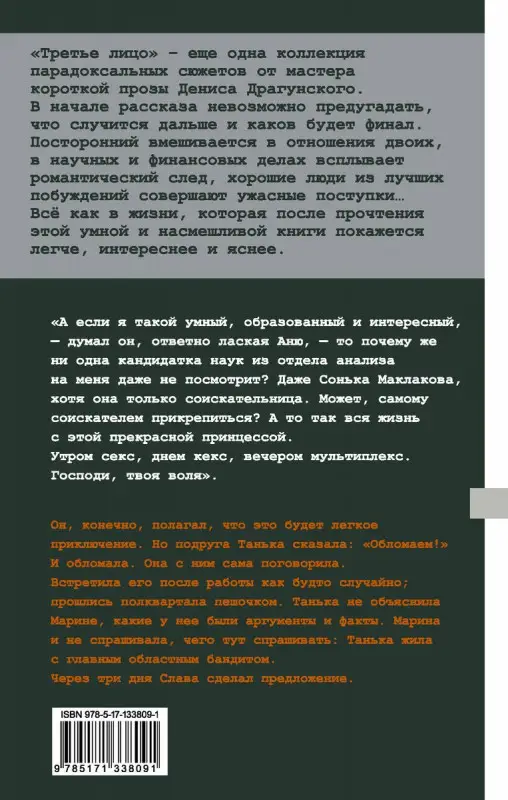 Третье лицо