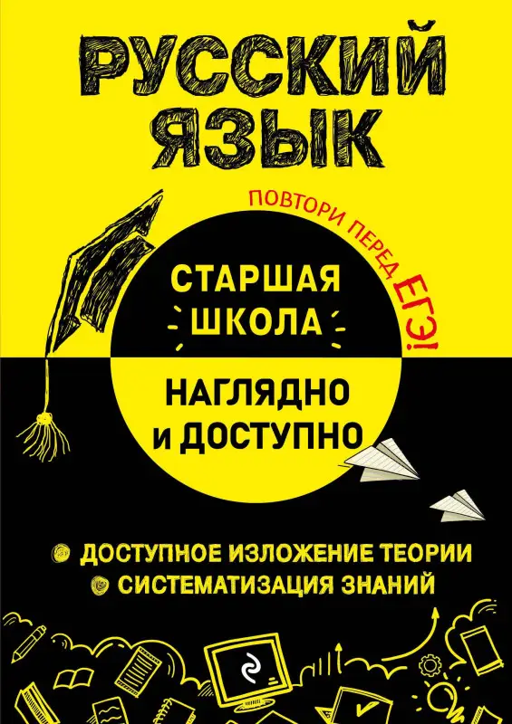 Уценка. Е. В. Железнова. Русский язык