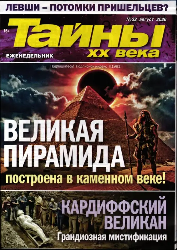 Тайны ХХ века 32/26