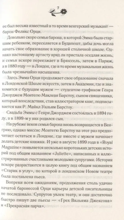 Алый первоцвет
