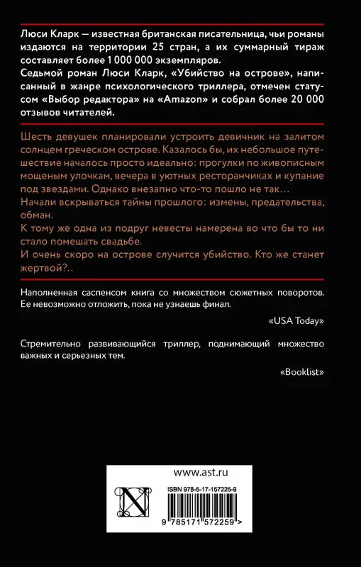 Кларк Люси: Убийство на острове: роман