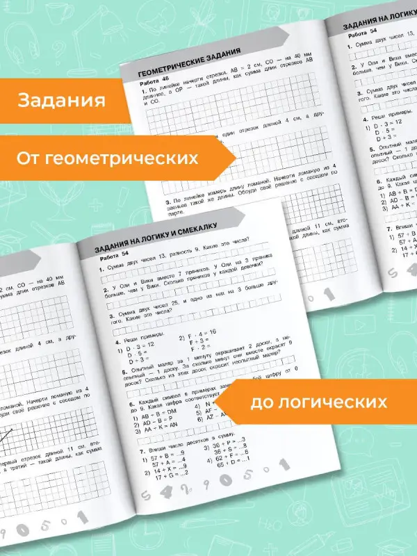 Узорова Ольга Васильевна, Нефедова Елена Алексеевна: Математика. 2 класс. Проверочные и контрольные работы