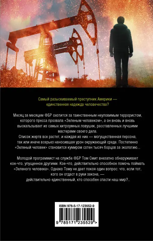 Уценка. Дэвид Класс. Время вышло
