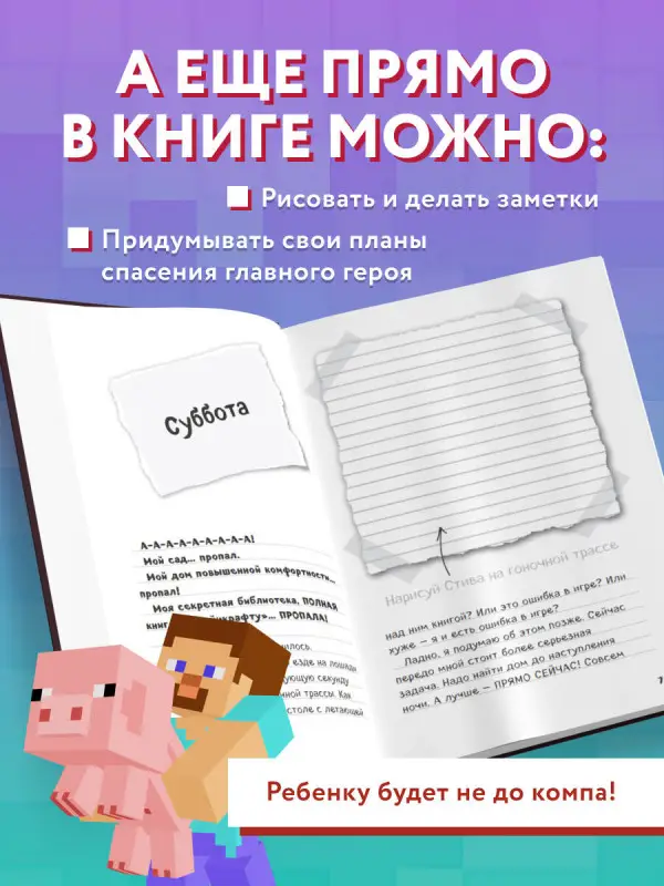 Дневник Стива. Конек-квадратноног