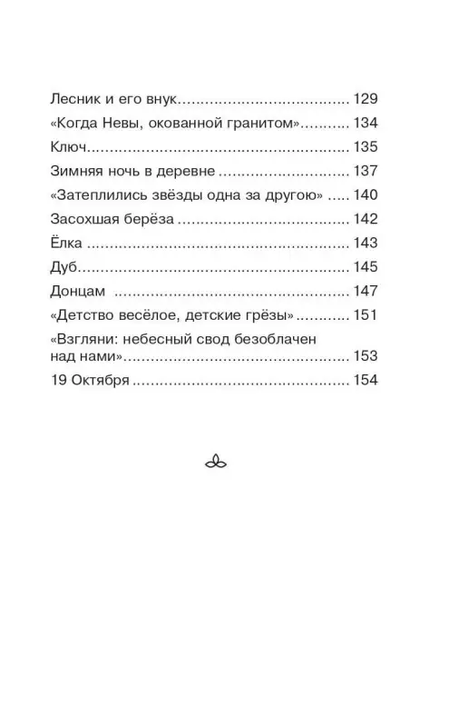 Никитин Иван Саввич: Стихотворения