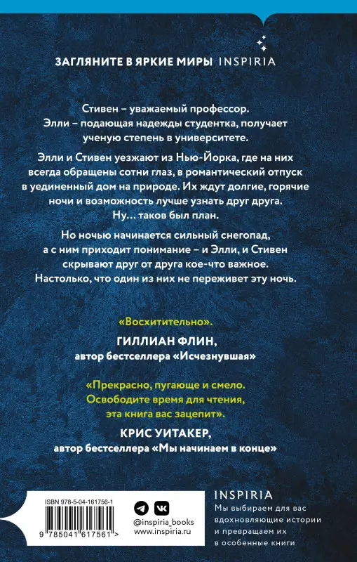 Ван Ренсбург Лор: Только ты и я