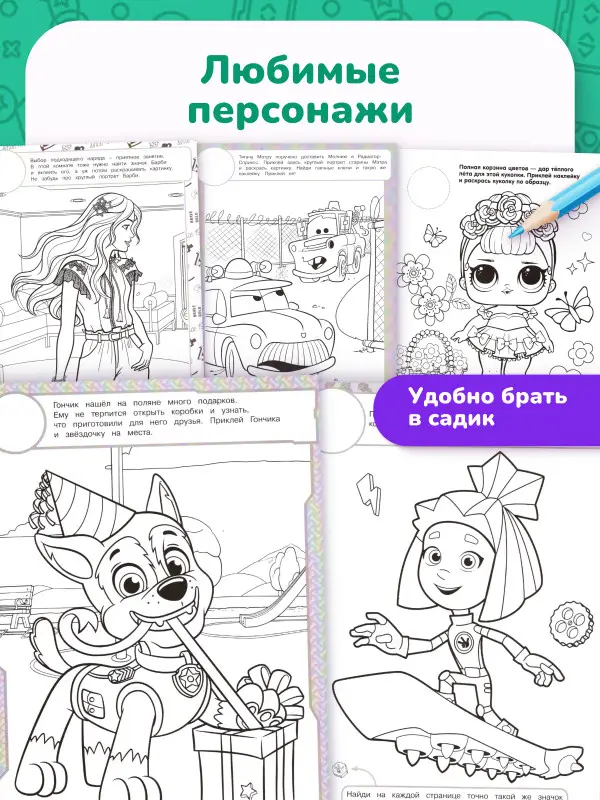 Набор раскрасок с наклейками в ассортименте (в наборе 5 видов по 3 штуки)