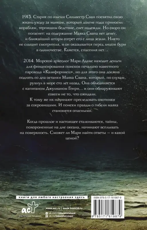 Уценка. Фиби Роу. Маяк Свана