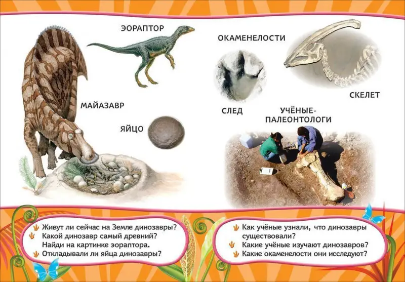 Динозавры. Всё-всё-всё для малышей