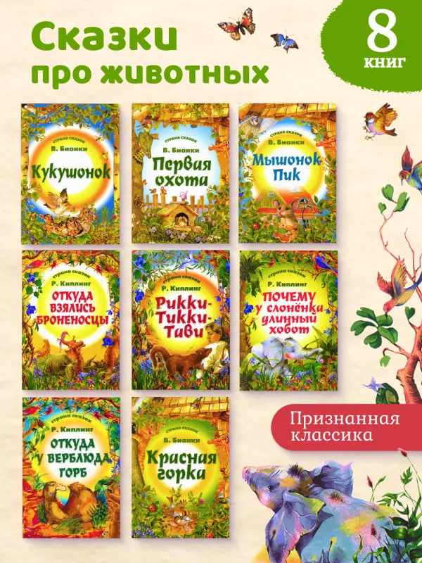 Страна сказок. Комплект из 8-ми книг