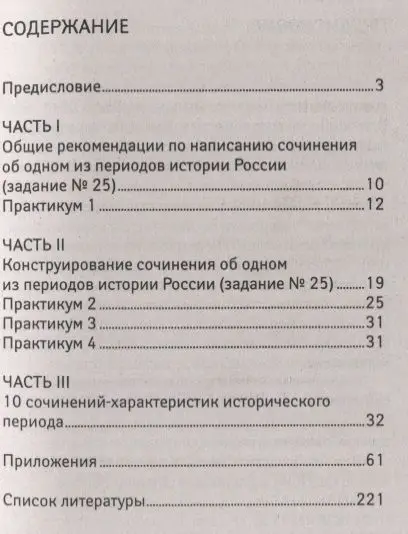 Наталья Вурста: Историческое сочинение (-32244-4)