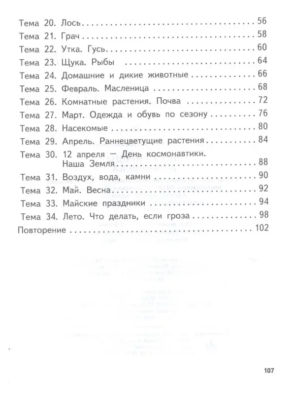 Мир природы и человека. 3 класс. Учебник. Адаптированные программы. ФГОС ОВЗ