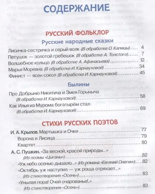 Уценка. Внеклассное чтение. 1-4 классы. Хрестоматия. Сказки, стихи и рассказы