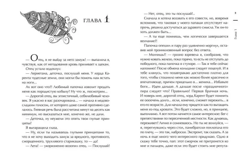 Инна Бирюкова: Из огня да в полымя. Книга 1. Ветер перемен