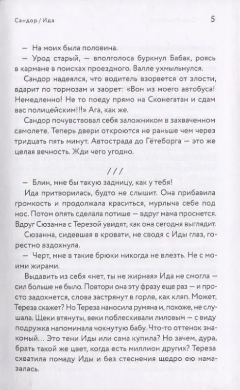 Уценка. Сандор/Ида