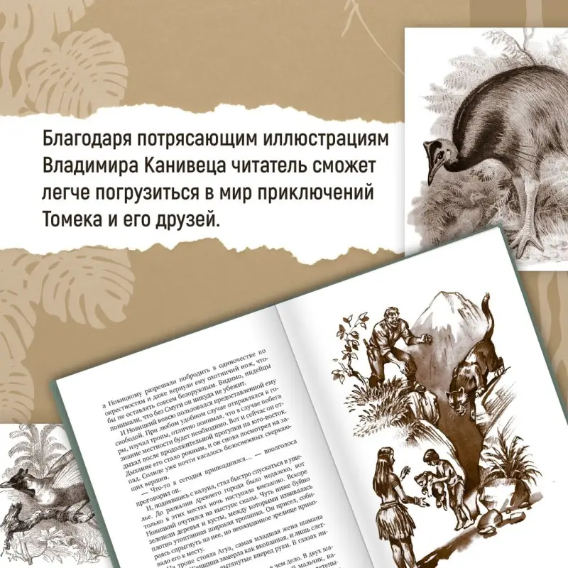 Уценка. Шклярский Альфред: Томек среди охотников за человеческими головами
