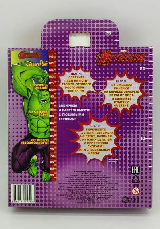 Игровой набор «Пазл-ростомер». MARVEL. Халк