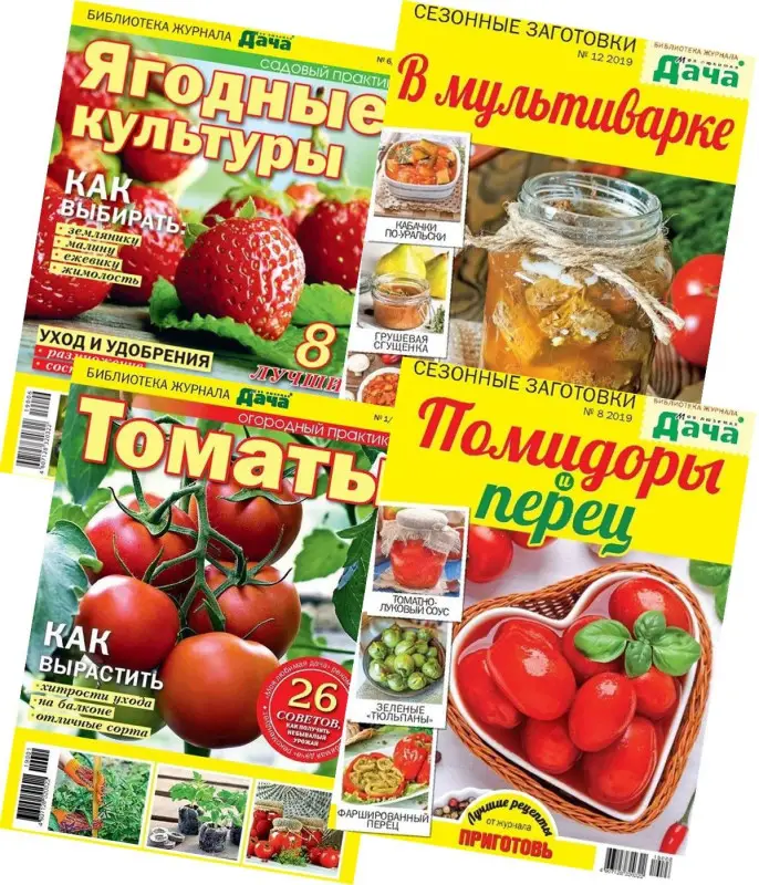 Комплект  журналов Моя любимая дача (Садовый + Огородный практикум + Сезонные заготовки) Сад и огород